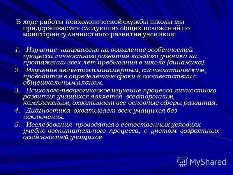 положение социальной службы в школе