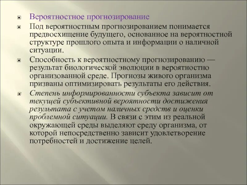 Под функцией прогнозирования понимается. Вероятностное прогнозирование. способность к прогнозированию это. навык прогнозирования. виды вероятностного прогнозирования.