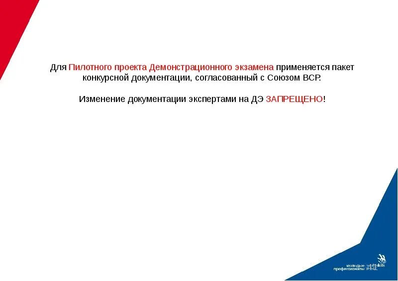 Тест эксперт демонстрационного экзамена. Демонстрационный экзамен. Этапы демонстрационного экзамена. Темы для демонстрационного экзамена. Задание из демонстрационного экзамена.