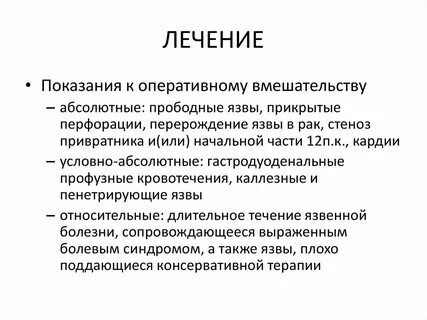 Как лечить привратника