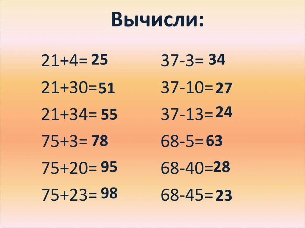 Вычисли 21 15 25. Вычисли. Устный счет десятки и единицы. Вычисли 4/15+21/30. Вычислить 75-3.75.