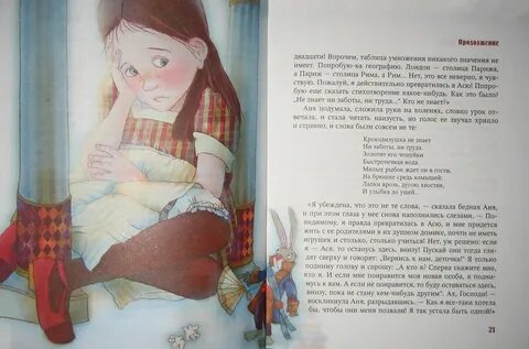 Аня в стране чудес набоков