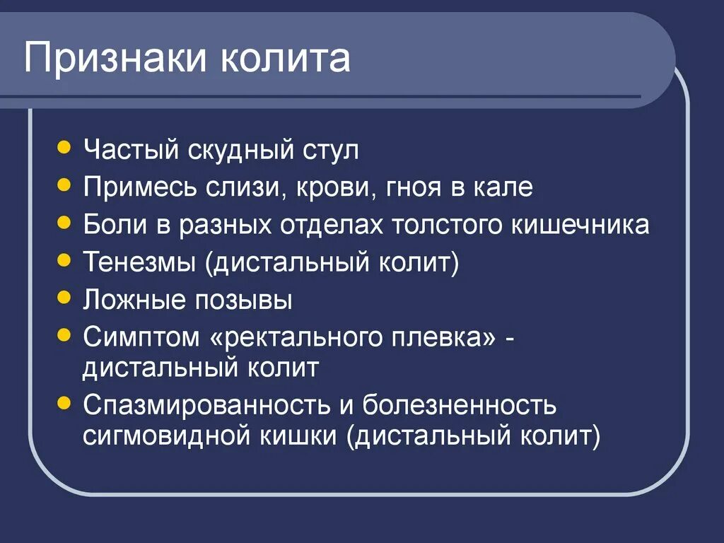 Хронический колит симптомы и лечение у взрослых