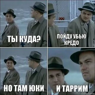 Кредо буду думать
