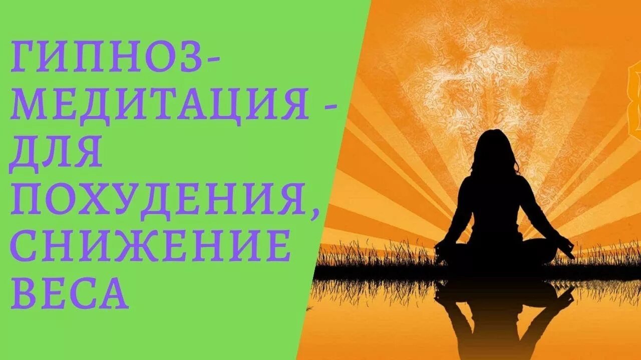 Гипнотические медитации. Психологическое внушение. Арт-медитация. Релакс в гипнозе. Гипнотические медитации.