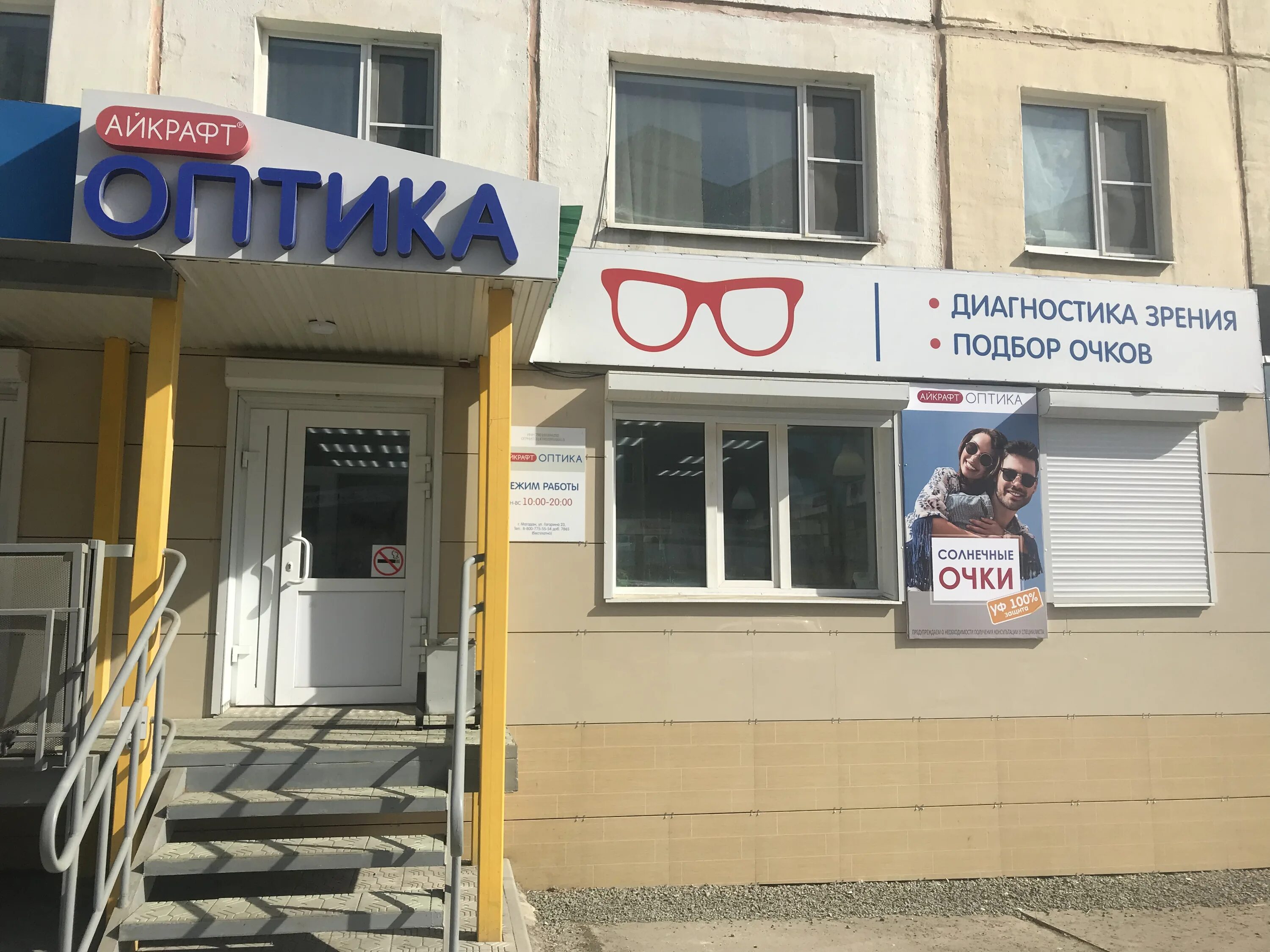 Гагарина 12 архангельск. Оптика магадан. Внии 1 магадан. Гагарина 6 магадан. Гагарина 21 магадан.