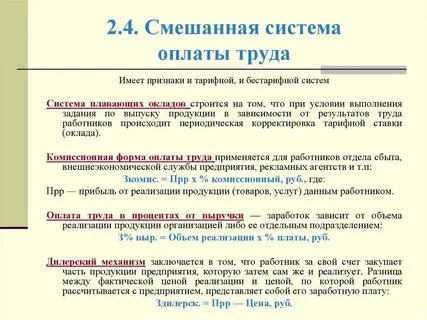 Переменная заработная плата это