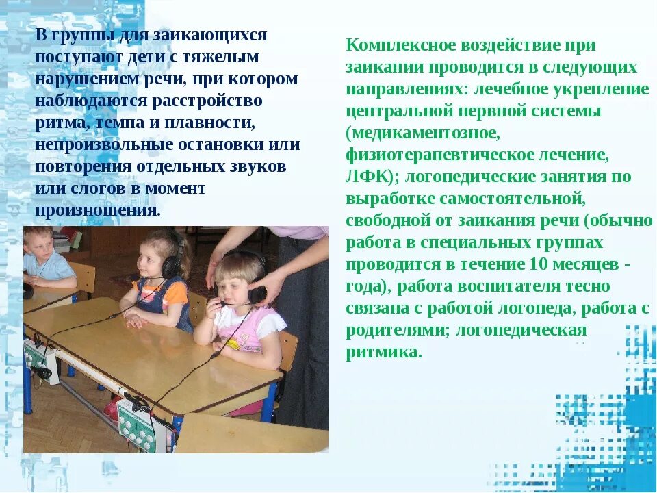 Упражнения для заикающихся детей. Занятия при заикании. речевые упражнения для заикающихся детей. упражнения для заикающихся детей 5 лет. логопедические упражнения для коррекции заикания.