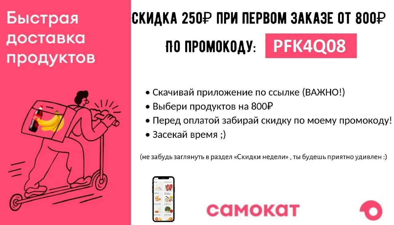 До скольки доставка в самокате. Промокод самокат на первый. Промокоды на скидку в самокате. Промокоды для первого заказа в самокате. Промокоды самокат на первый заказ.