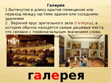 Слово галерея