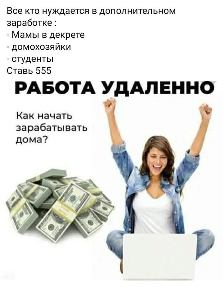 Нужны деньги на обучение. Заработок картинки. Возможности для заработка. Заработок без вложений. Кто хочет заработать.