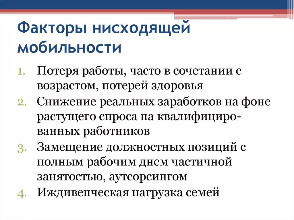 Социальным факторам можно отнести. Факторы нисходящей социальной мобильности в современном обществе. Причины нисходящей соц мобильности. Факторы вертикальной мобильности. Причина нисходящей социальной мобильности в современном.