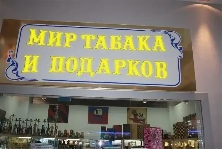 Мир табака интернет