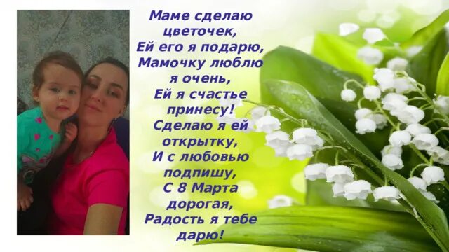 Я твой цветочек. Мамины цветочки надпись. Улыбка мамы. Букет для мамы презентация. Мама мой цветочек слушать.