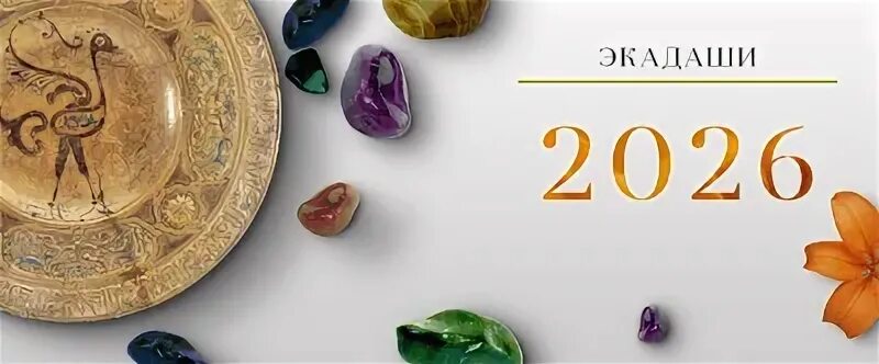 Экадаши май 2024. Картинка луна экадаши. Экадаши 2021 календарь. Экадаши красноярск. Экадаши разрешенные продукты.