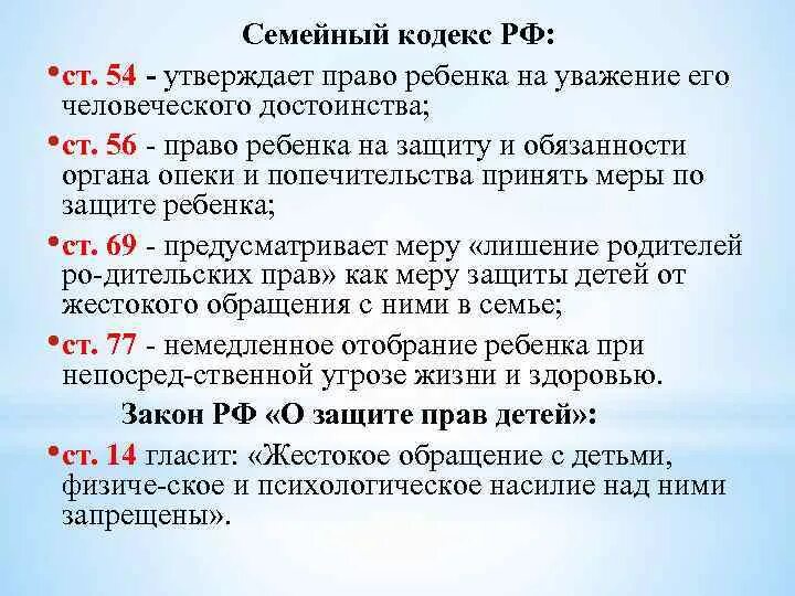 Отобрание ребенка при непосредственной угрозе его жизни. Порядок отобрания ребенка у родителей. Схема порядок отобрания ребенка. Правовые последствия отобрания ребенка. Основания немедленного отобрания ребенка у родителей.