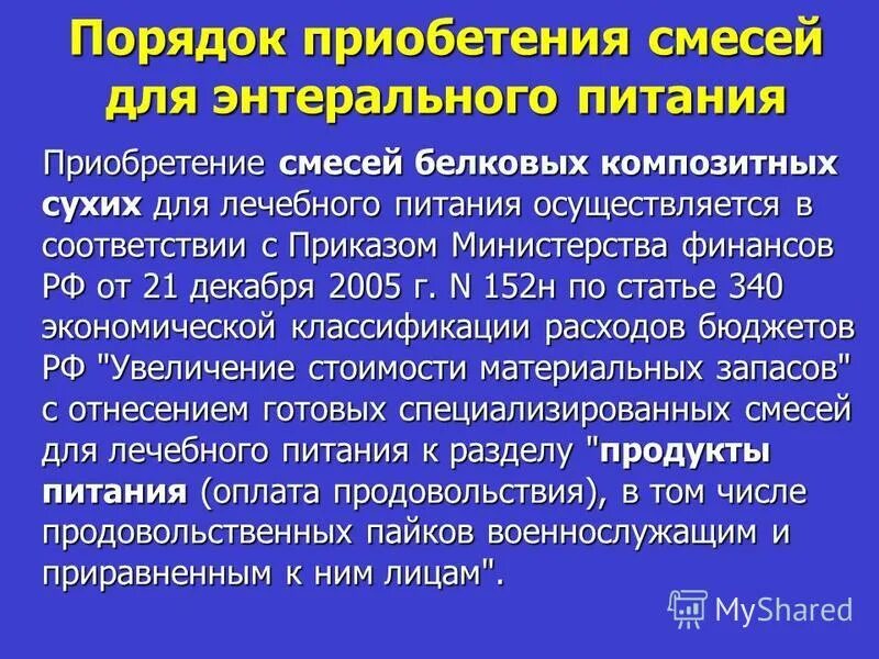 Порядок обеспечения лечебным питанием. Вопросы организации лечебного питания лпу. Порядок обеспечения лечебным питанием. "организация питания больных в лечебно-профилактических учреждениях". Порядок обеспечения лечебным питанием.