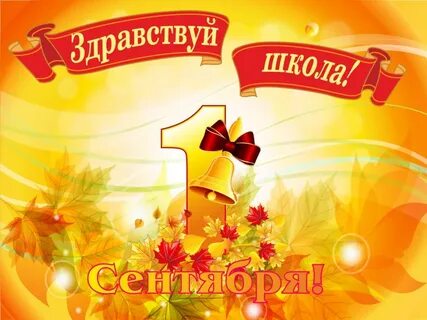 Здравствуй школа здравствуй 2 класс