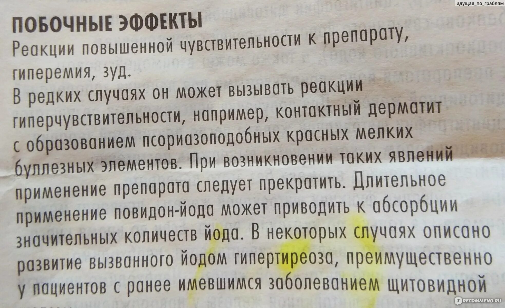 Зуд после свечей. Побочные действия бетадина свечей. Свечи побочные действия. Бетадин свечи побочные. Свечи Лактонорм побочные действия.