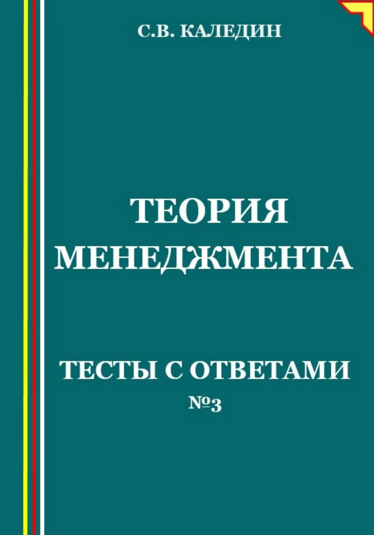 Теория менеджмента тест. Теория менеджмента.