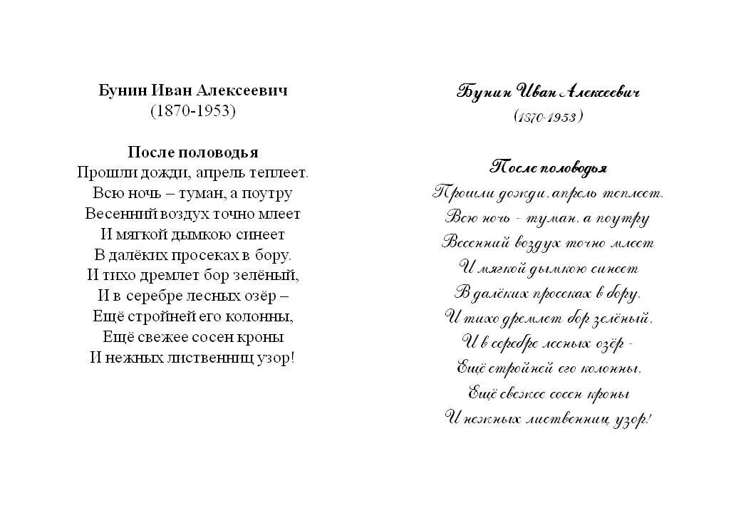 Стихотворения бунина короткие. Бунин стихи. И. А. Бунин. Стихотворения. Бунин стихи о весне. Стихотворение Бунина о весне.