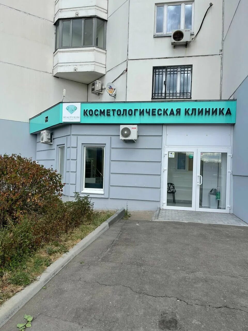 Косметология ул. Дмитриевского 1. Дмитриевского 1. Сдм клиника. Дмитриевского 1.