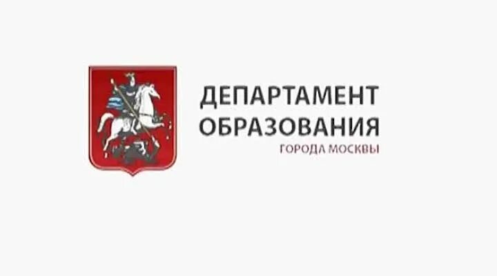 Департамент образования москвы