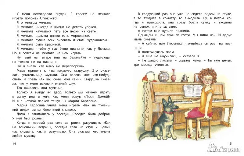 Книга пивоварова тройка с минусом. Рассказ как меня учили музыке. Про мою подругу и немножко про меня. Рассказ как меня учили музыке. Пивоварова о чем думает моя голова.