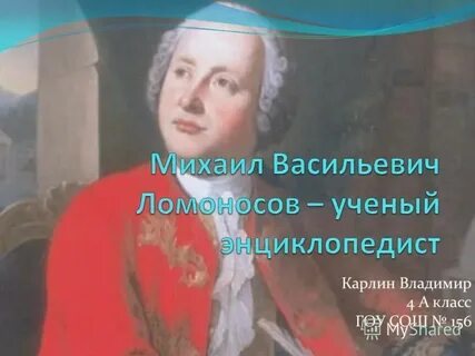 Ломоносов декабрь