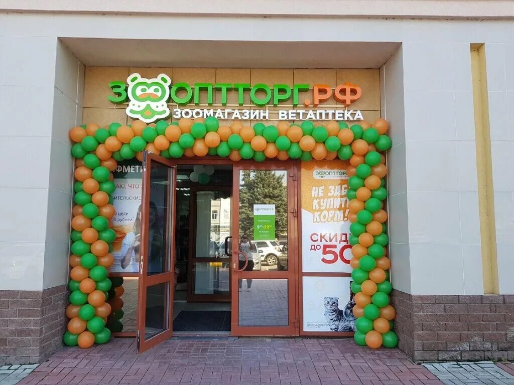 Зоопторг интернет-магазин спб. Зоооптторг спб. Россия, нижегородская область, павлово, красноармейская улица, 33. Зоотовары вывеска. Зоопторг интернет-магазин.