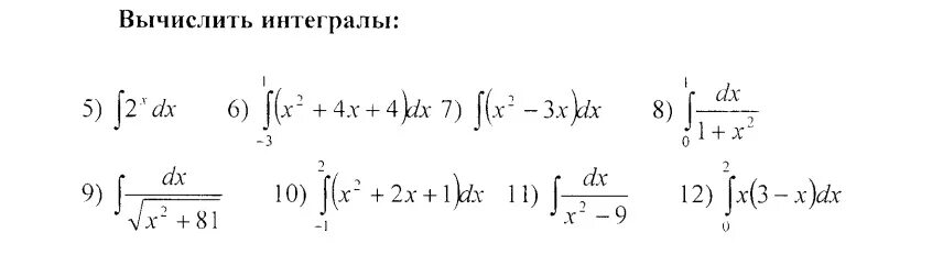 Неопределенный интеграл задания. Задания на определенный интеграл 11 класс. Первообразная тренажер 11 класс. Интегралы тренажер 11 класс.