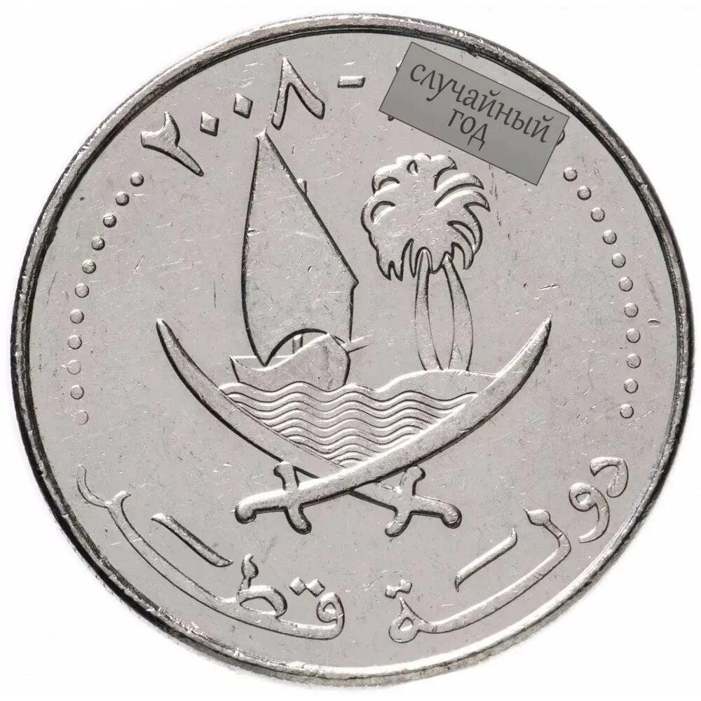 Номинал дирхам. Дирхамы монеты номиналы. Монеты Катара. Дирхам символ. Дирхам ОАЭ символ.