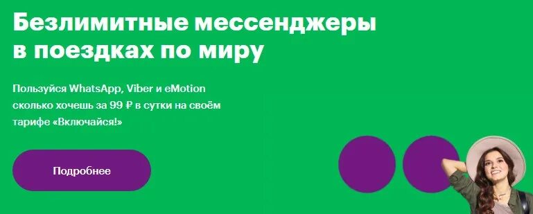 Подключить безлимитные мессенджеры. Безлимитные мессенджеры. безлимит на мессенджеры от мегафона. что такое мессенджеры на мегафоне. какие мессенджеры безлимитные на мегафоне?.