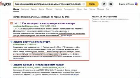 Защищенный поиск