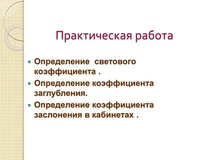 Коэффициент заглубления