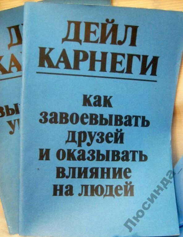 Дейл Карнеги китоблари. Дейл Карнеги 3 книги. Дейл Карнеги книги 1991 года. Дейл Карнеги синяя книга.