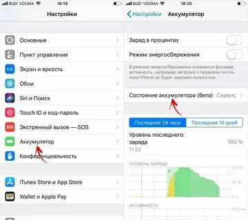 Узнать состояние айфона
