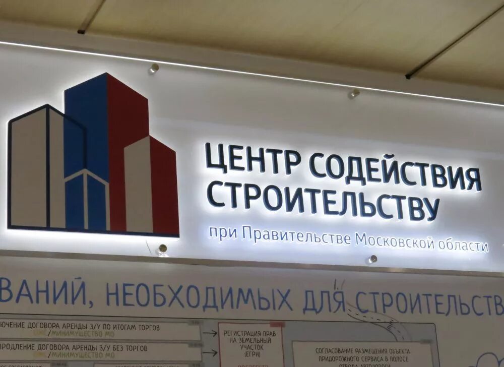 Центр содействия строительству московской