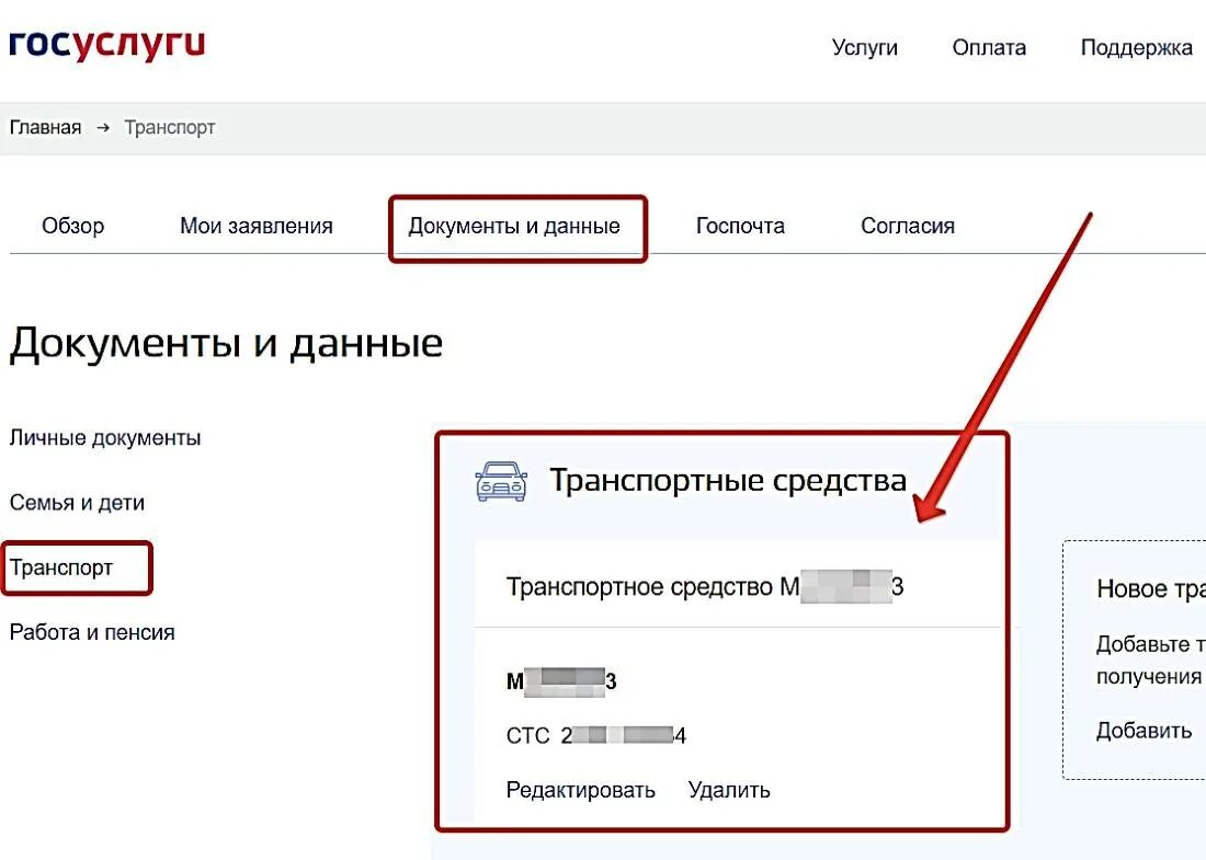 Как добавить транспортное средство в госуслуги. Как добавить авто в госуслуги. Госуслуги документы. Как добавить в госуслуги автомобиль.