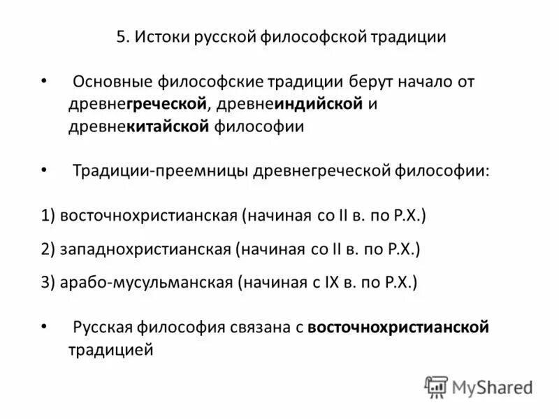 особенности русской философской традиции. древнерусские философы. феномен русской философии. перечислите особенности русской философии. историософичность в философии это.