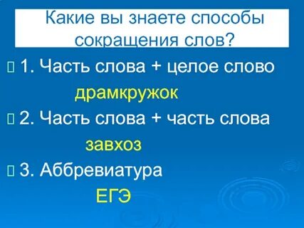 10 слов целых