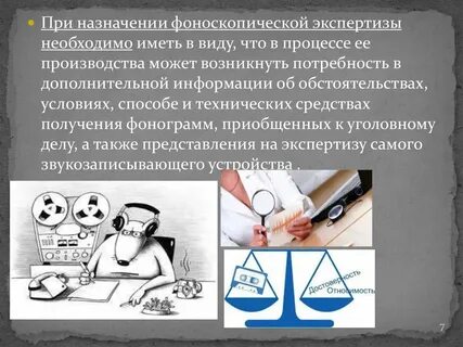 Фоноскопическая экспертиза это