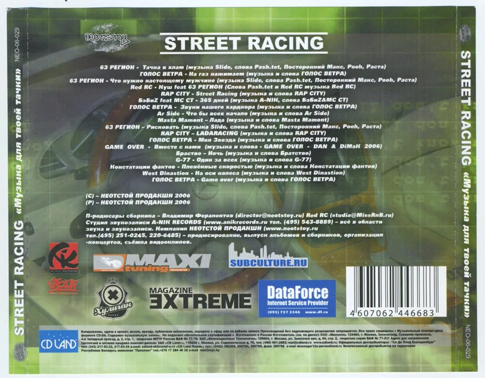 Песни рейсинг. Street Racer песня. Сборник тачку 2006 музыка. Street Расинг музыка для твоей Тачки 2006. MFD Street Racing Music альбом.