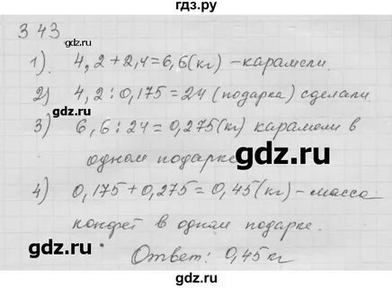 Упражнение 343 6 класс