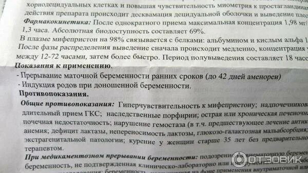 Мифепристон для родов через сколько действует. Мифепристон инструкция для прерывания беременности. китайские таблетки от выкидыша. таблетки для стимуляции родов мифепристон. мифепристон таблетки инструкция.