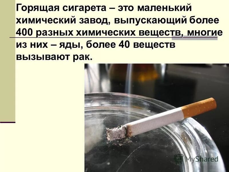 горящая сигарета презентация. табачный дым. тление сигареты. сигарета горит. состав сигареты.