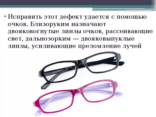 Почему очки назвали очками. Очки для близорукости. Очки с двояковогнутыми линзами. Оправа очков для близоруких. Близорукость очки двояковогнутые.