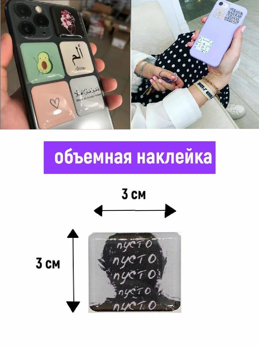Эстетичные чехлы на телефон. Стикер клеить на телефон или чехол. Наклейки на чехол для телефона. Стикер клеить на телефон или чехол. Стикер клеить на телефон или чехол.