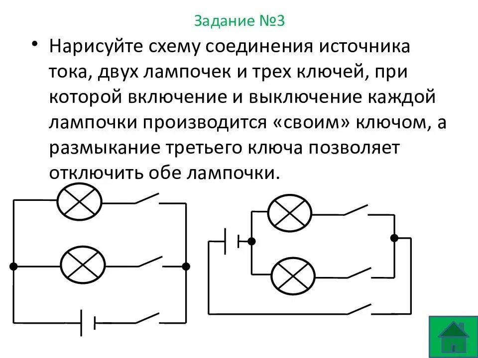 Электрические схемы решение. Схемы соединения электрической цепи. Электрическая цепь с 3 ключами и 2 лампаками. Схема подключения лампочки с ключом. Эл.цепь подключения лампы.