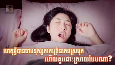 Sleeping mouth